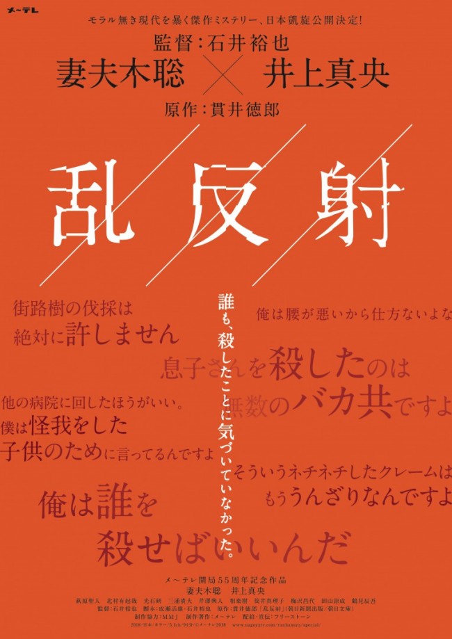 劇場公開が決まった『乱反射』キービジュアル