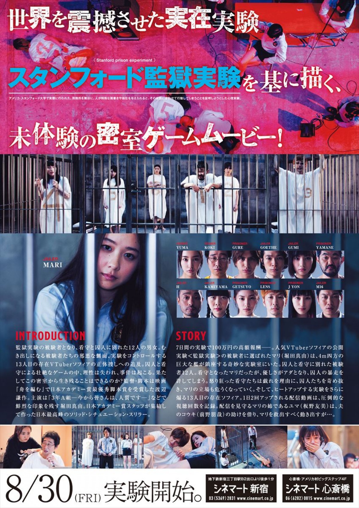 堀田真由の理性崩壊 『プリズン13』壮絶な実験現場を映した予告＆場面写真解禁