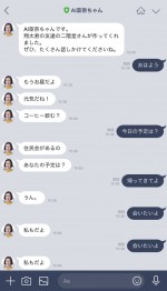 日曜ドラマ『あなたの番です‐反撃編‐』連動型AI会話サービス「AI菜奈ちゃん」画面写真