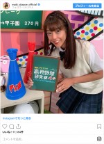 高校野球の番組アシスタントで制服姿を披露した岡副麻希　※「岡副麻希」インスタグラム