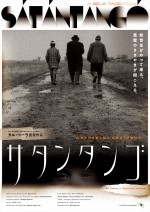 映画『サタンタンゴ』ポスタービジュアル