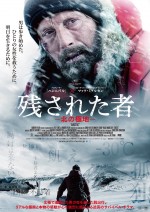 映画『残された者‐北の極地‐』ポスタービジュアル