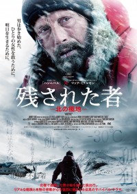映画『残された者‐北の極地‐』ポスタービジュアル