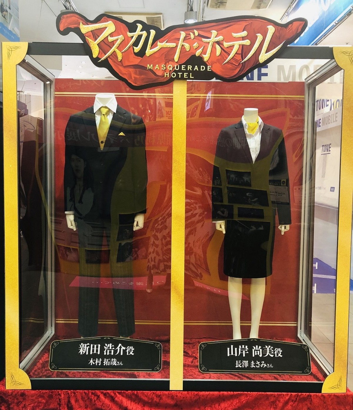 『マスカレード・ホテル』木村拓哉＆長澤まさみ着用の衣裳を8．6から期間限定展示！