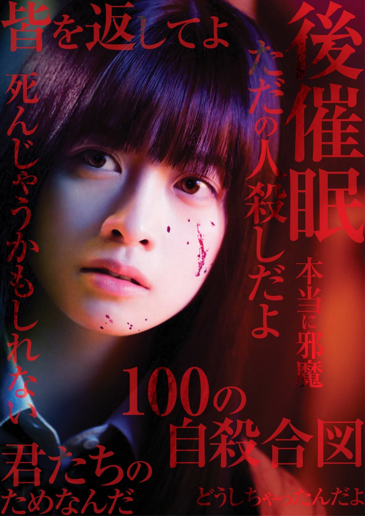 橋本環奈、＜R15＋＞映画初主演 『シグナル100』で狂気と絶望のデスゲームに挑む