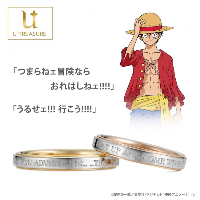 あの名ゼリフが刻印できる！　『ONE PIECE』の結婚指輪が登場