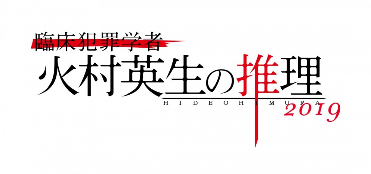 斎藤工×窪田正孝バディ復活！『火村英生の推理』スペシャルドラマ放送決定