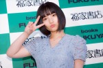 1st写真集『自分図鑑』出版記念お渡し会 記者会見に登場した矢作萌夏