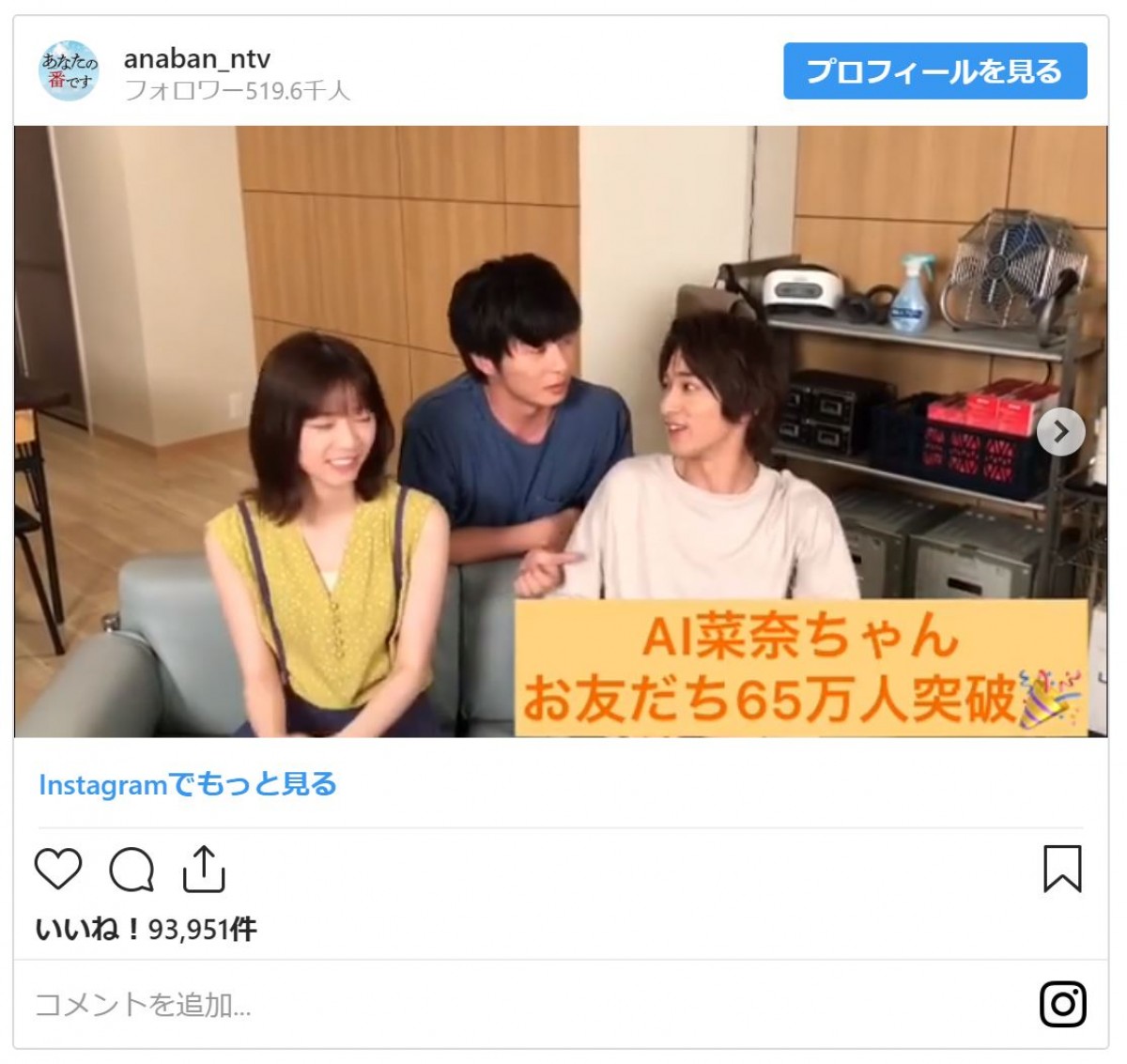 『あな番』田中圭、“蔵出し菜奈ちゃん”2ショット公開に「この夫婦一生推せる」