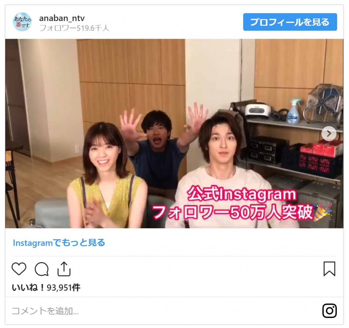 『あな番』田中圭、“蔵出し菜奈ちゃん”2ショット公開に「この夫婦一生推せる」
