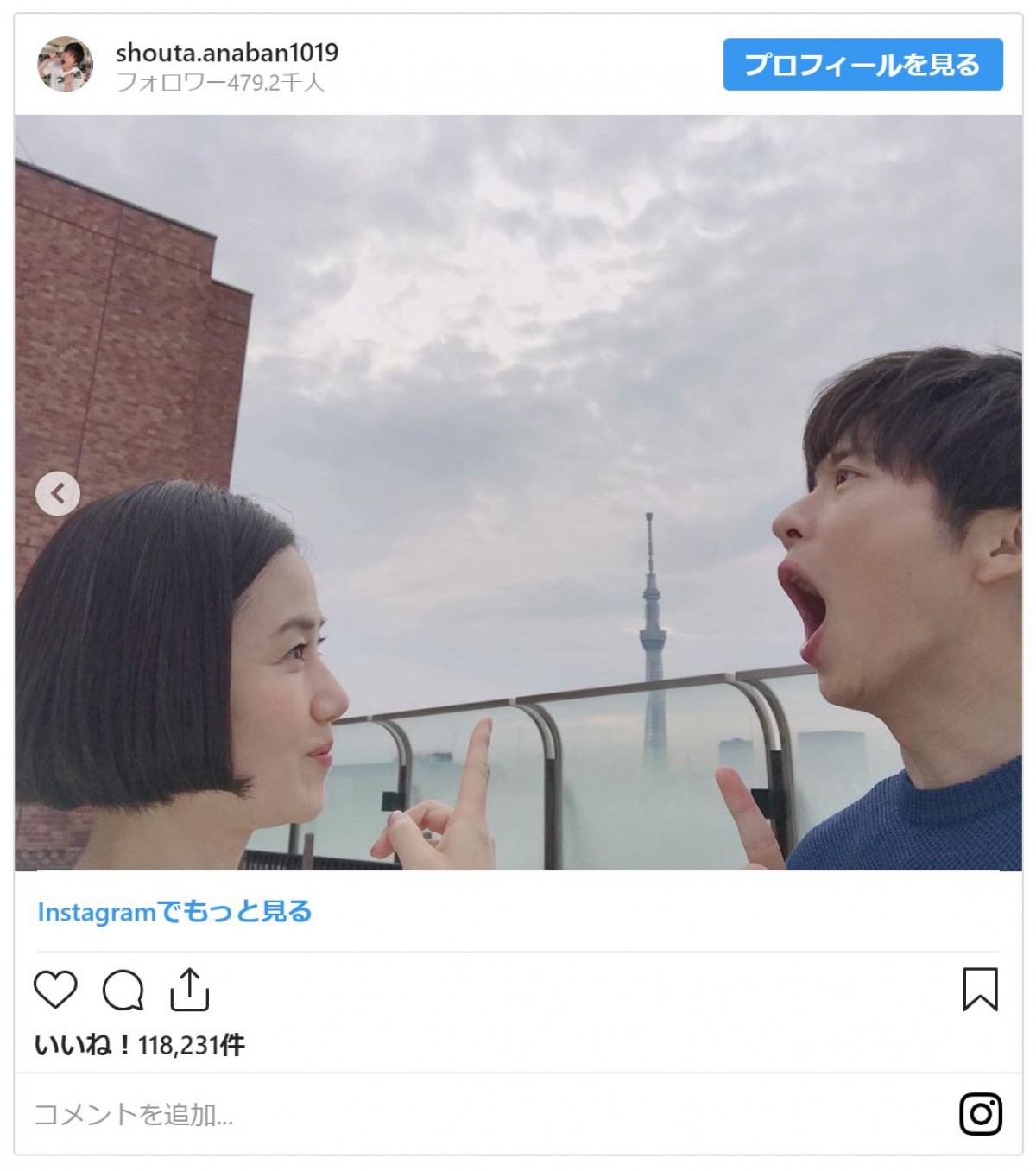 『あな番』田中圭、“蔵出し菜奈ちゃん”2ショット公開に「この夫婦一生推せる」