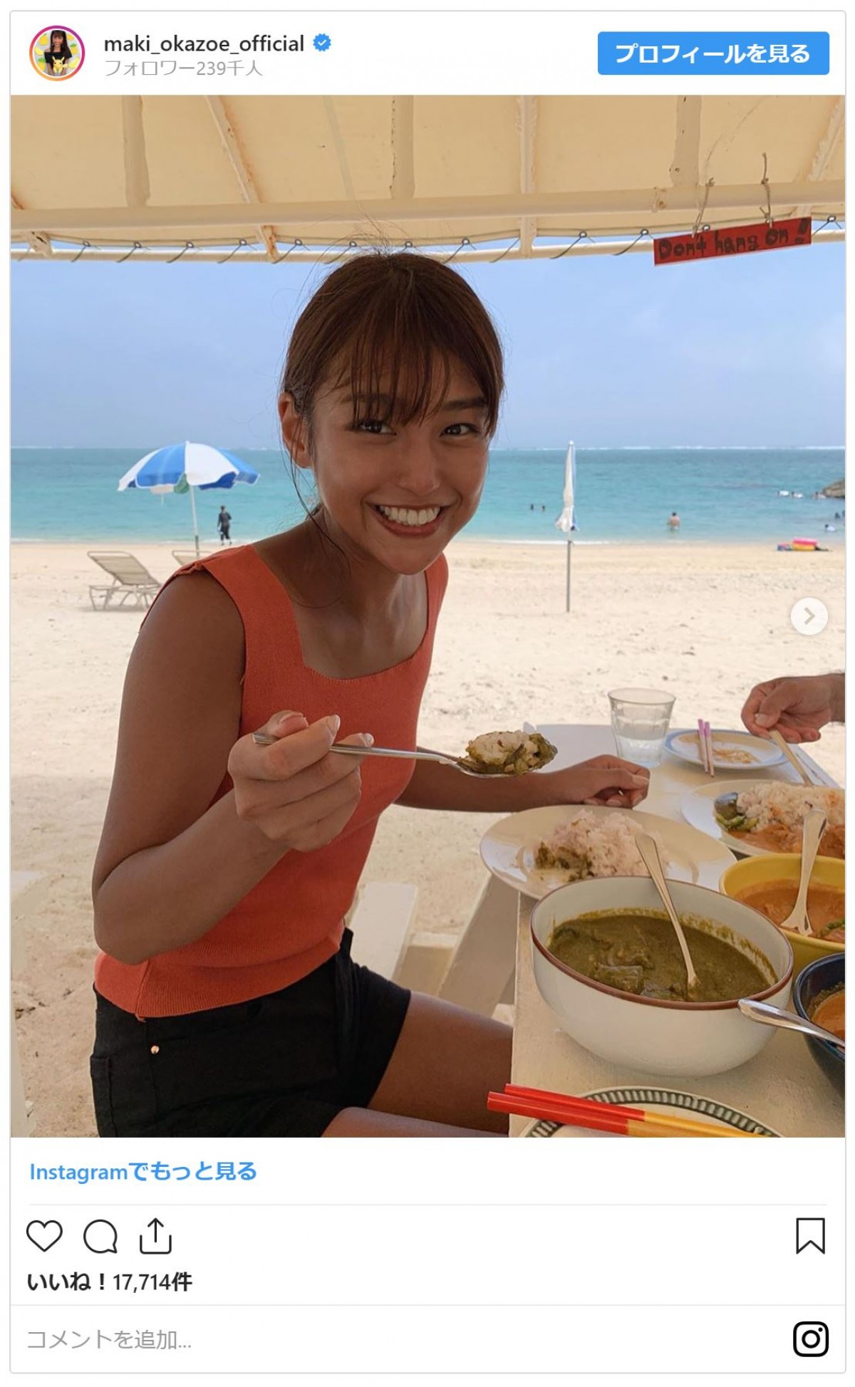 岡副麻希、海でカレーを頬ばる汗ばみショットに「めちゃくちゃ可愛い」「夏が似合う」