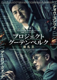 映画『プロジェクト・グーテンベルク　贋札王』ティザービジュアル