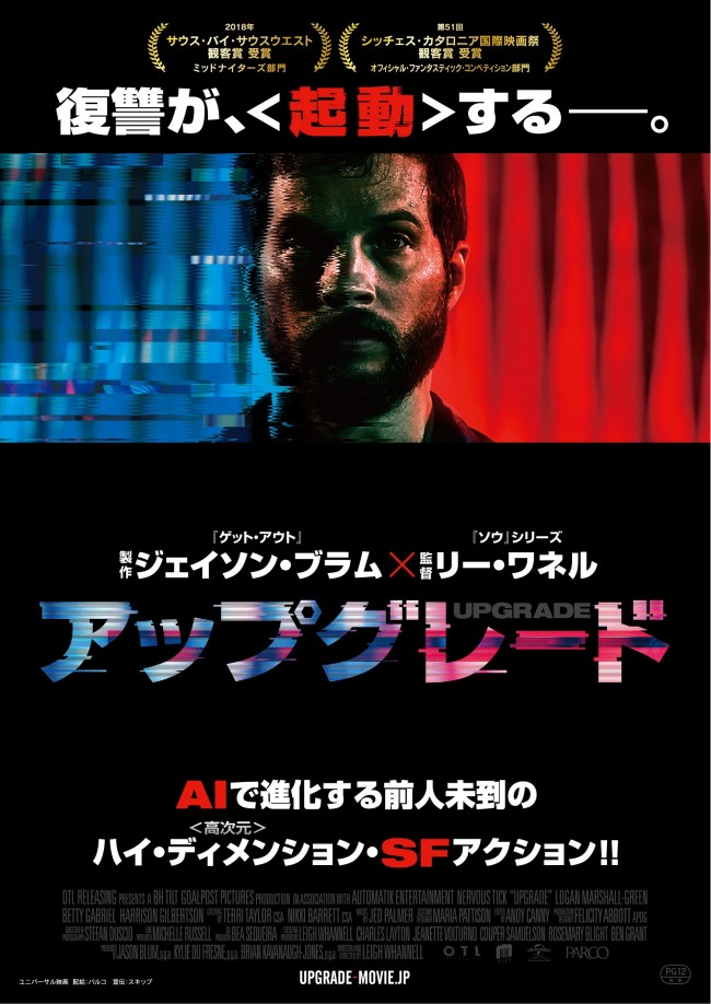 映画『アップグレード』ポスタービジュアル