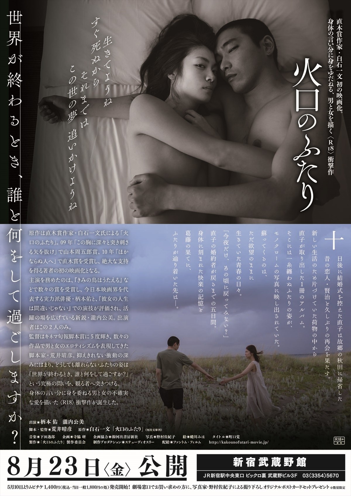 大胆すぎて上映NG！ 柄本佑＆瀧内公美『火口のふたり』幻の予告編解禁