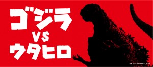 ゴジラに囲まれた空間で熱唱！　「歌広場」と「ゴジラ」のコラボルーム＆メニューが登場