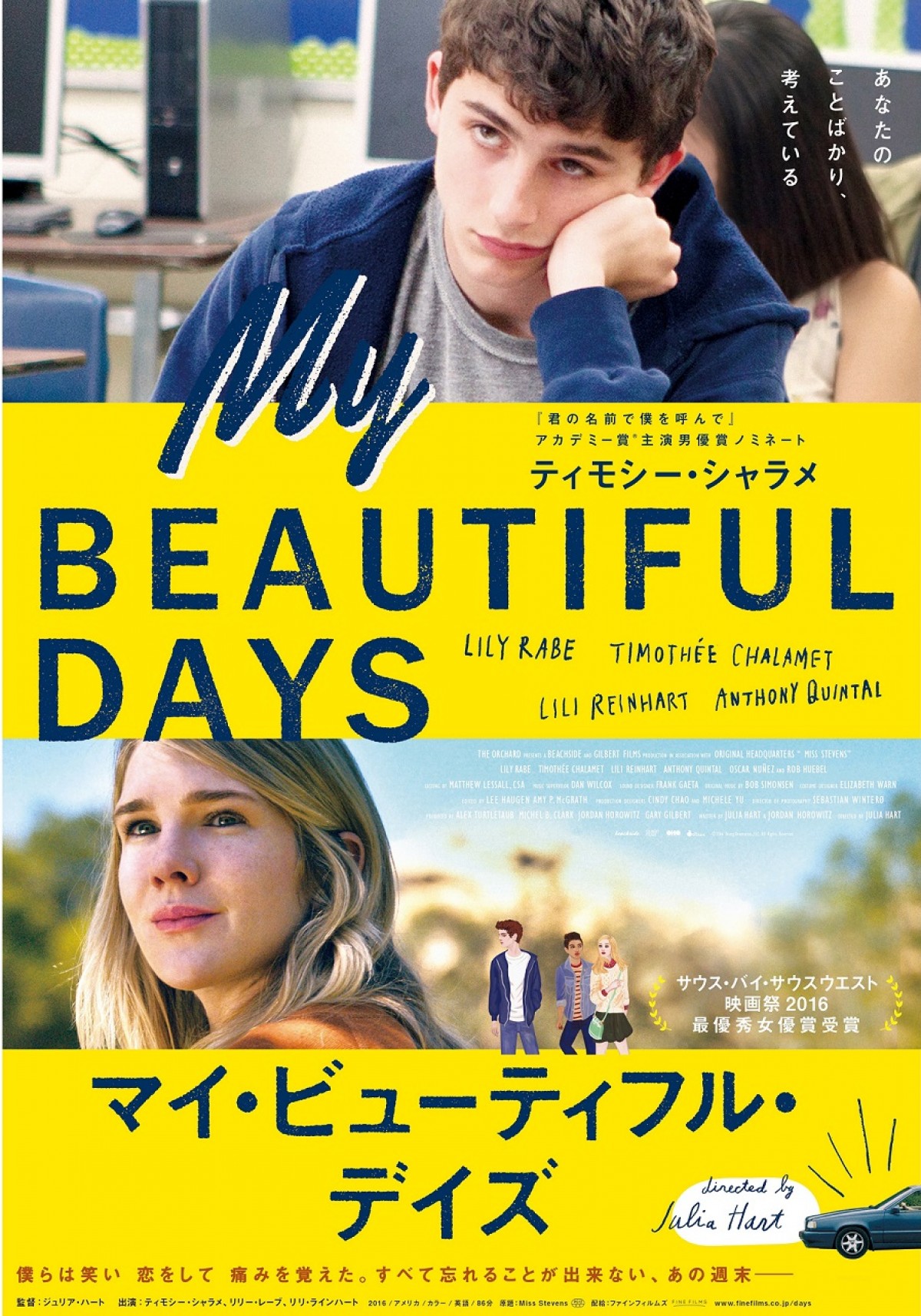 ティモシー・シャラメ、10代の煌めきがまぶしい『マイ・ビューティフル・デイズ』予告編