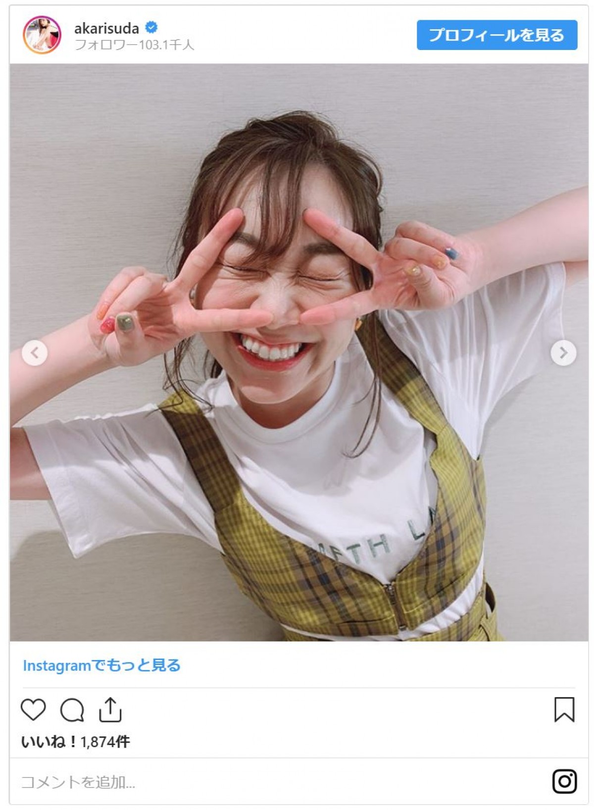 須田亜香里、酔っぱらい中？ 顔を赤らめた照れ笑いにファン「かわいい」