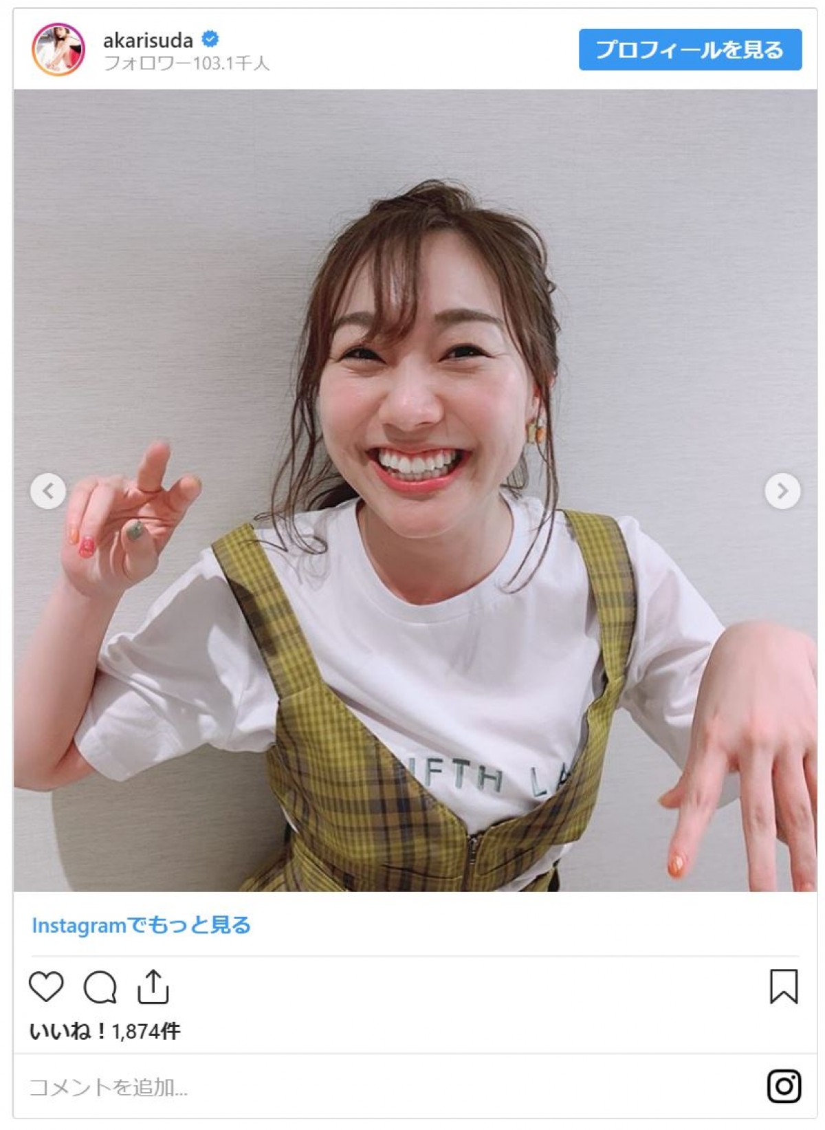 須田亜香里、酔っぱらい中？ 顔を赤らめた照れ笑いにファン「かわいい」