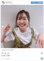 　※「須田亜香里（SKE48）」インスタグラム