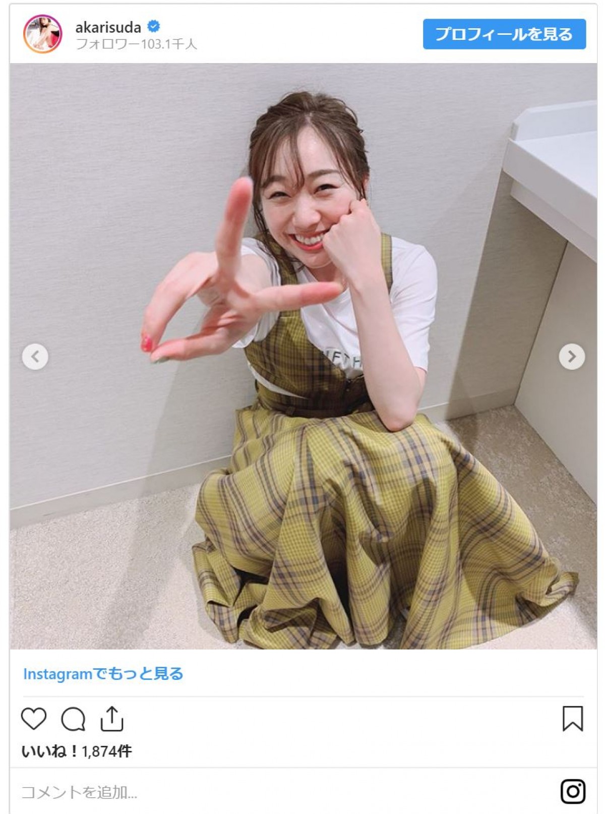 須田亜香里、酔っぱらい中？ 顔を赤らめた照れ笑いにファン「かわいい」