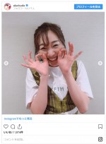 　※「須田亜香里（SKE48）」インスタグラム