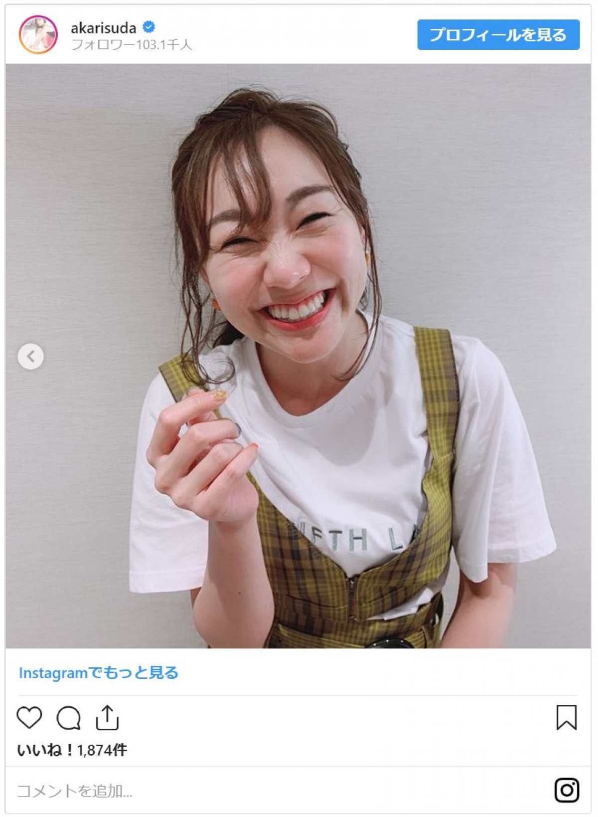 須田亜香里、酔っぱらい中？ 顔を赤らめた照れ笑いにファン「かわいい」