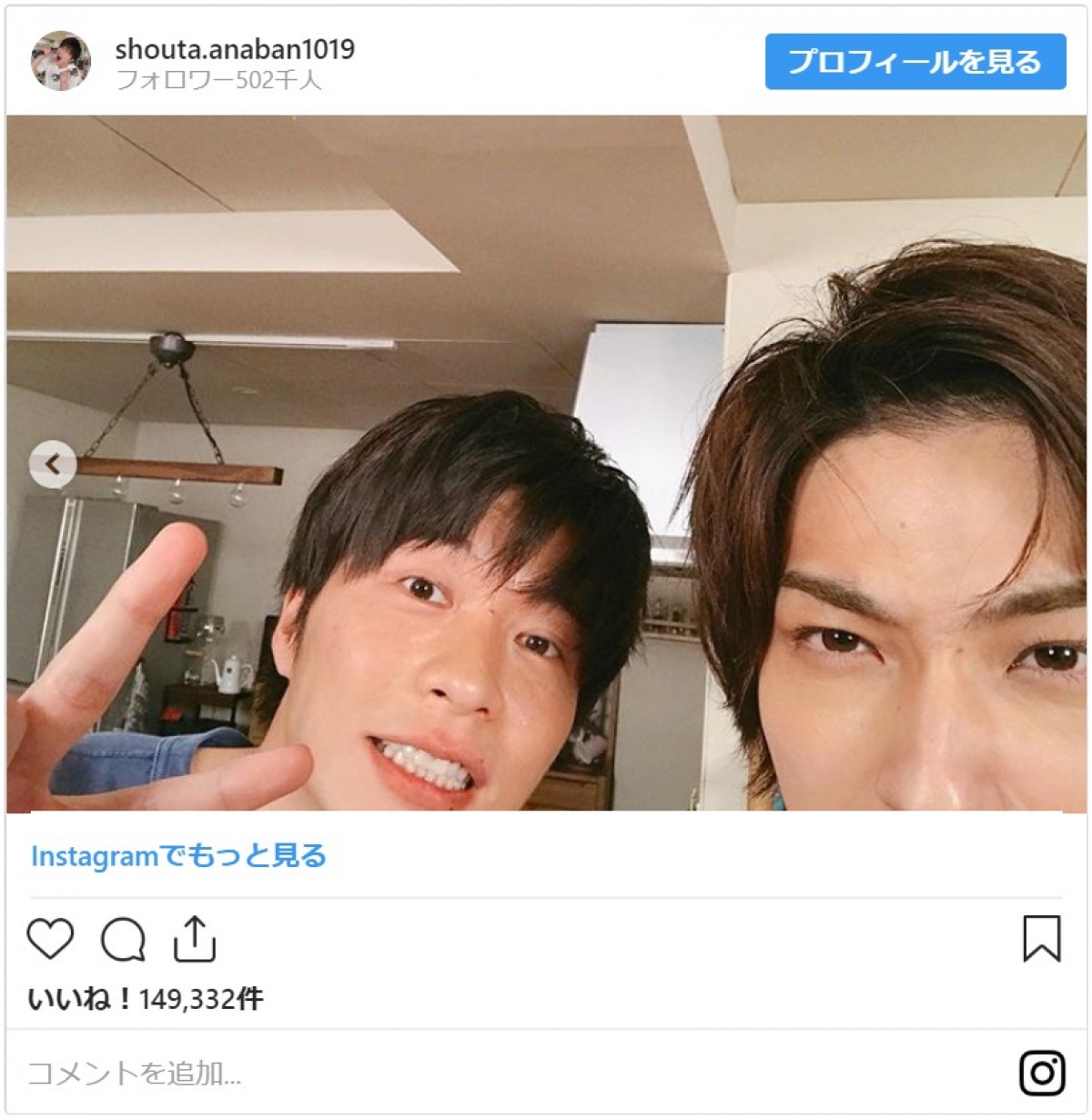 田中圭＆横浜流星、密着“自撮り”ショットにファン歓喜