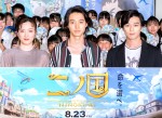 （左から）映画『二ノ国』公開直前！夏休みイベントに登場した永野芽郁、山崎賢人、新田真剣佑