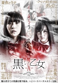 映画『黒い乙女A』ポスタービジュアル