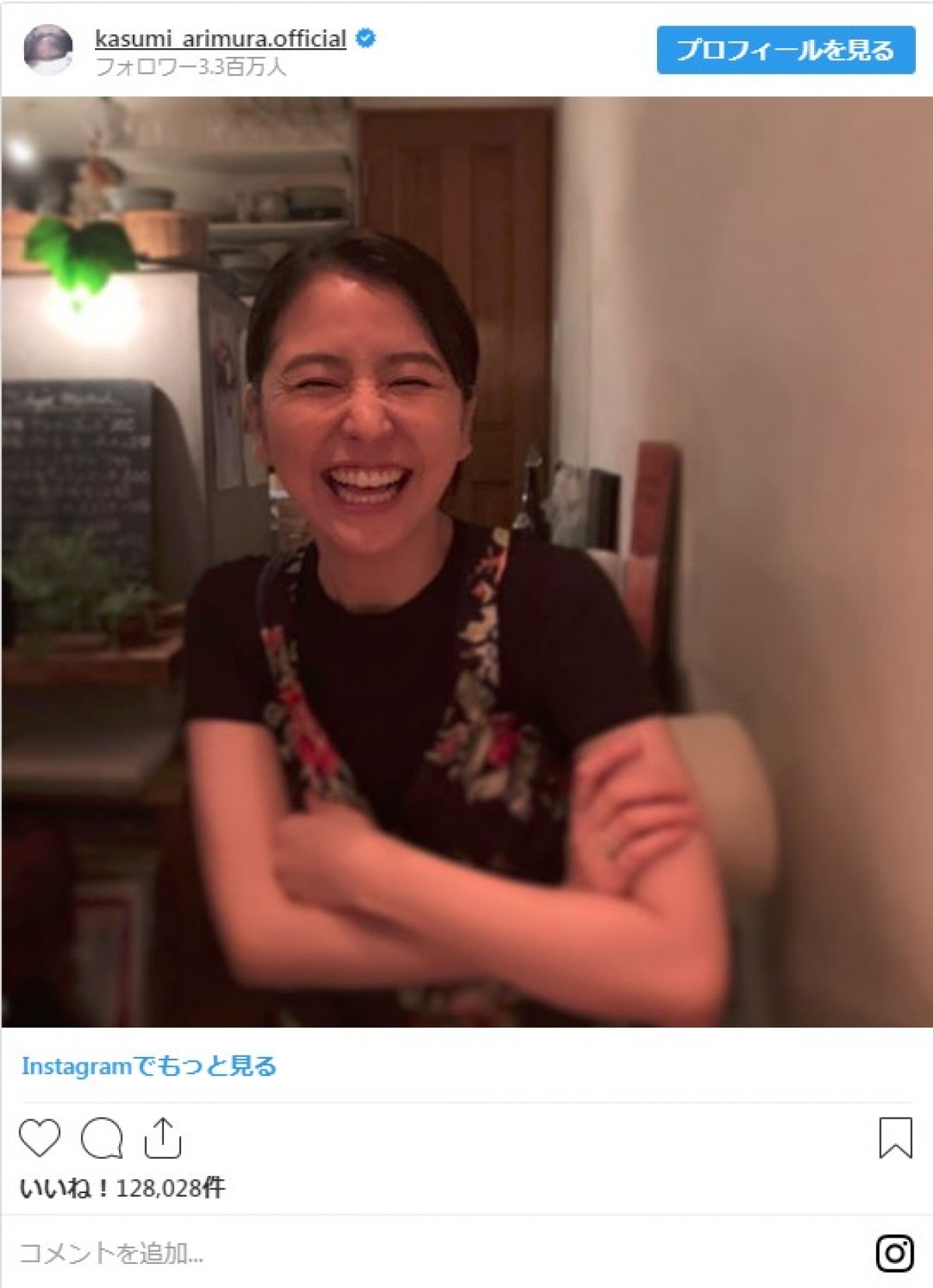 長澤まさみ、有村架純のインスタに登場！ とびっきり笑顔が話題