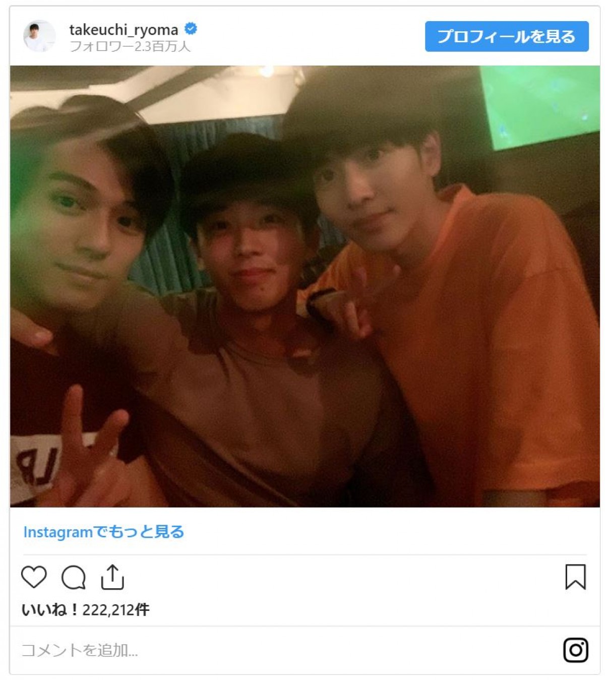 新田真剣佑、竹内涼真、志尊淳が偶然の3ショット！ イケメンの“渋滞”にファン興奮