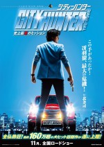 【写真】フランス実写版『シティーハンター』ビジュアル