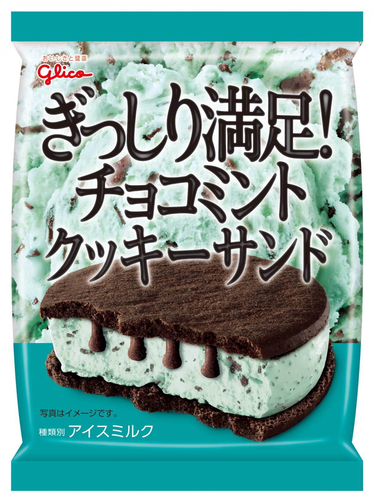 ファミマ限定『ぎっしり満足！チョコミントクッキーサンド』