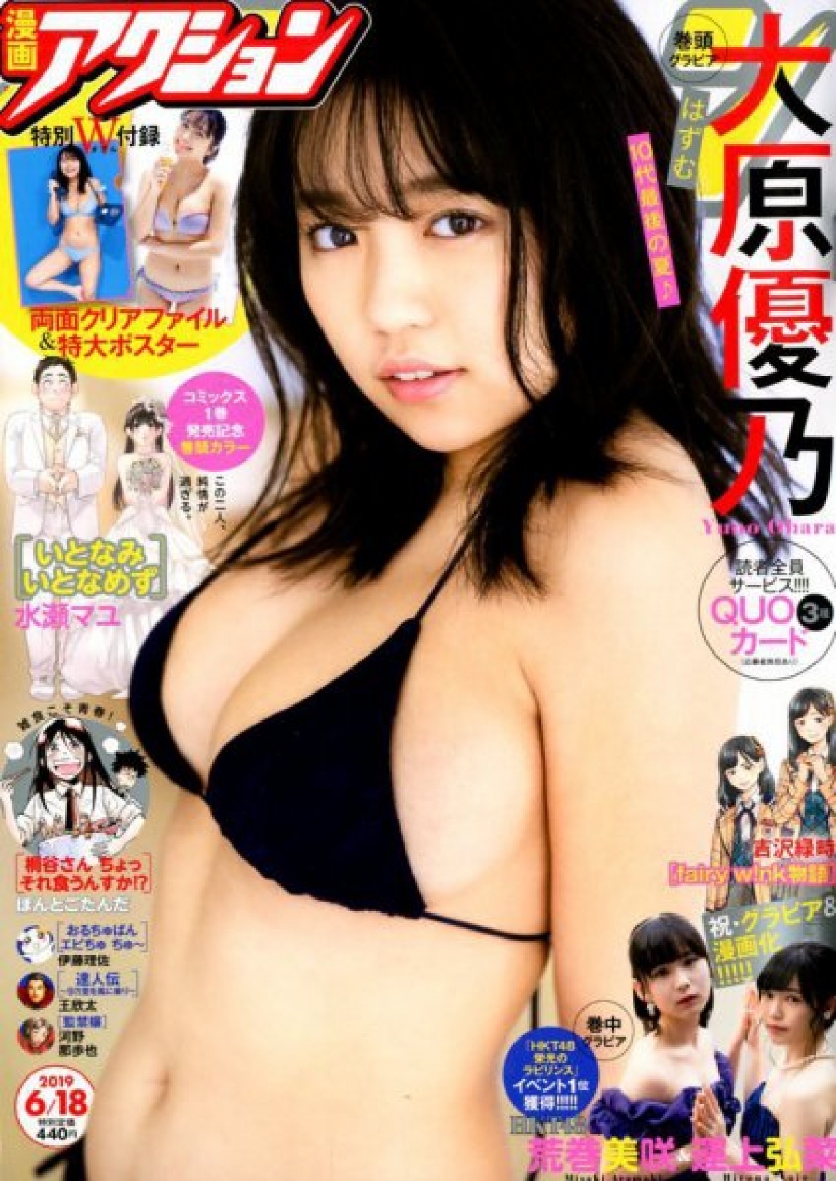 大原優乃、“豊満ボディ”で2連覇に期待！ 2019年「カバーガール」上半期1位