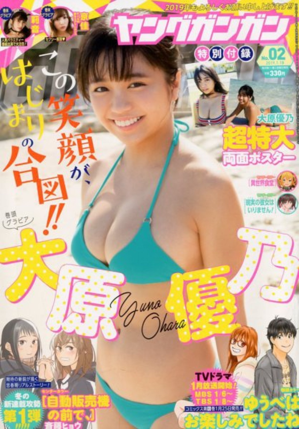 大原優乃、“豊満ボディ”で2連覇に期待！ 2019年「カバーガール」上半期1位