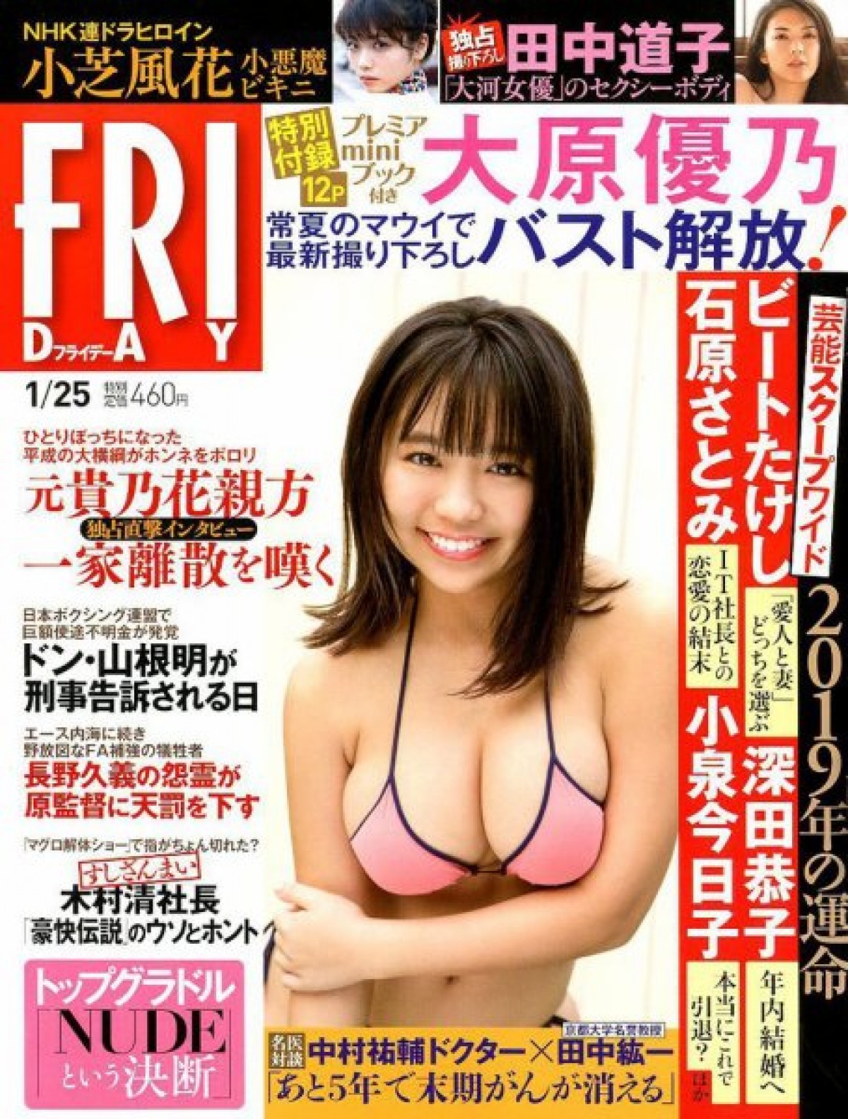 大原優乃、“豊満ボディ”で2連覇に期待！ 2019年「カバーガール」上半期1位