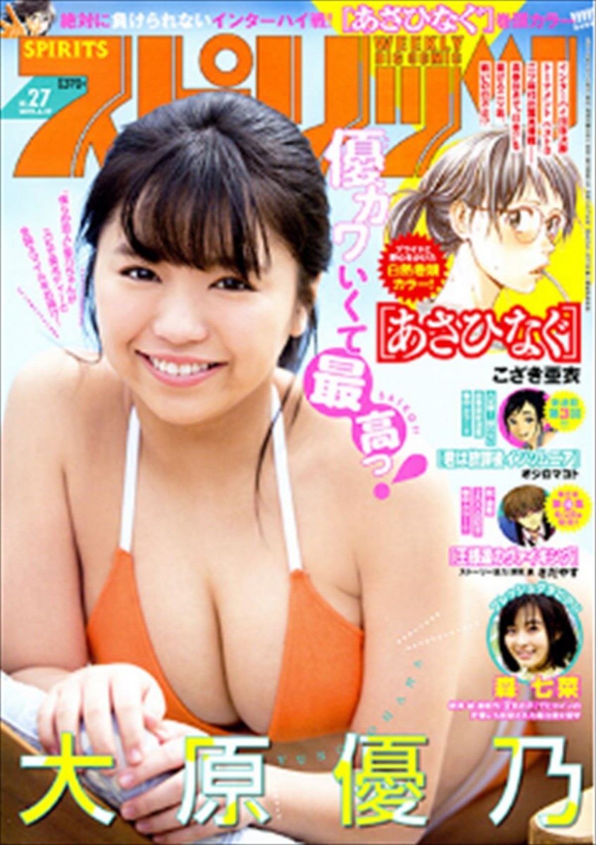 大原優乃、“豊満ボディ”で2連覇に期待！ 2019年「カバーガール」上半期1位