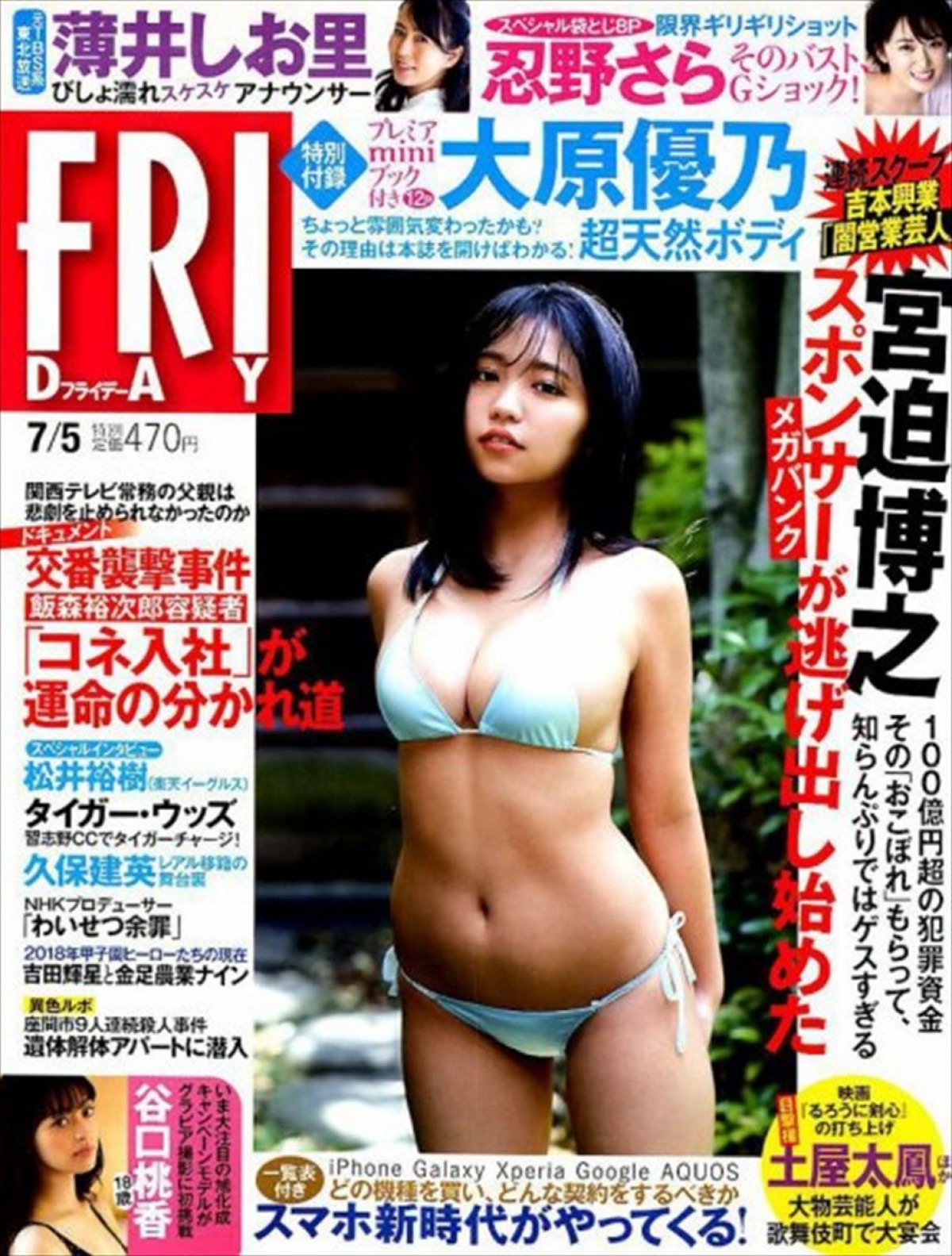 大原優乃、“豊満ボディ”で2連覇に期待！ 2019年「カバーガール」上半期1位