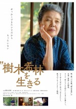 映画『“樹木希林”を生きる』ポスタービジュアル