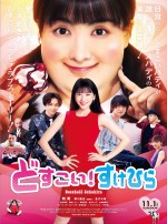 映画『どすこい！すけひら』本ポスタービジュアル