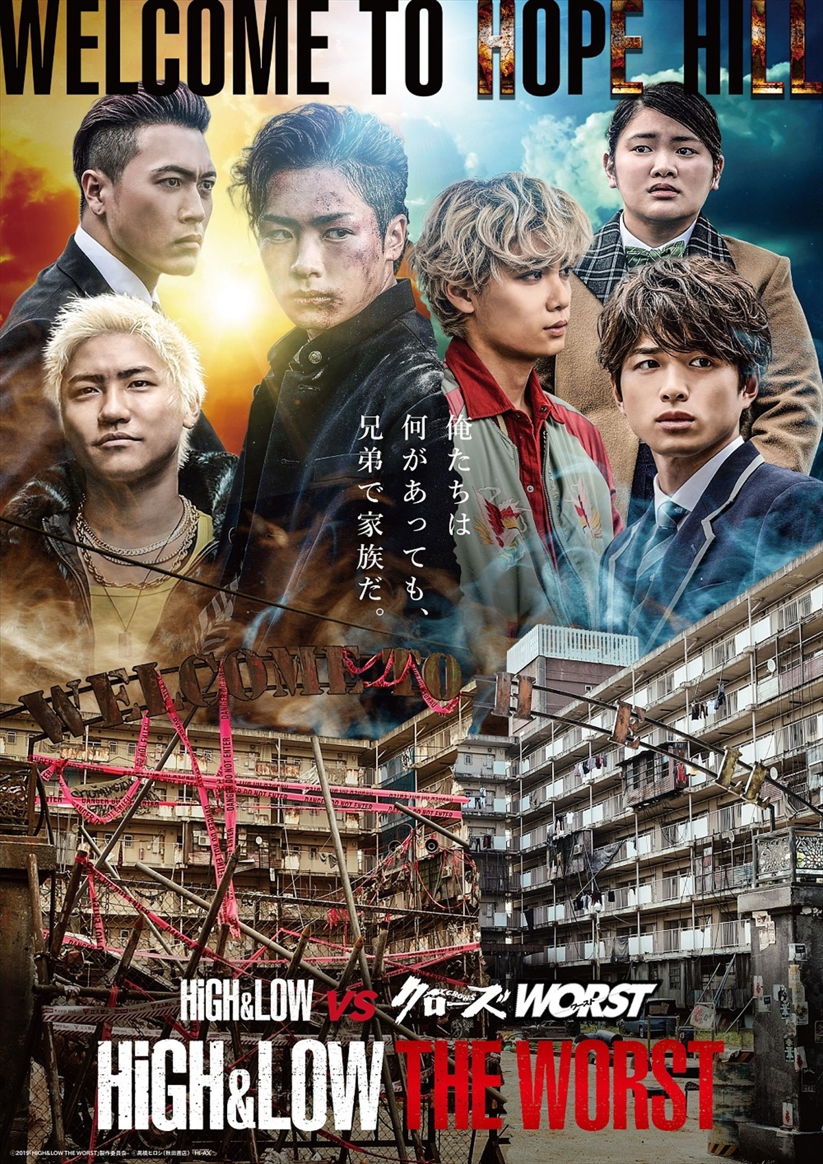 『HiGH＆LOW THE WORST』、幼なじみの絆を描くポスター＆映像解禁