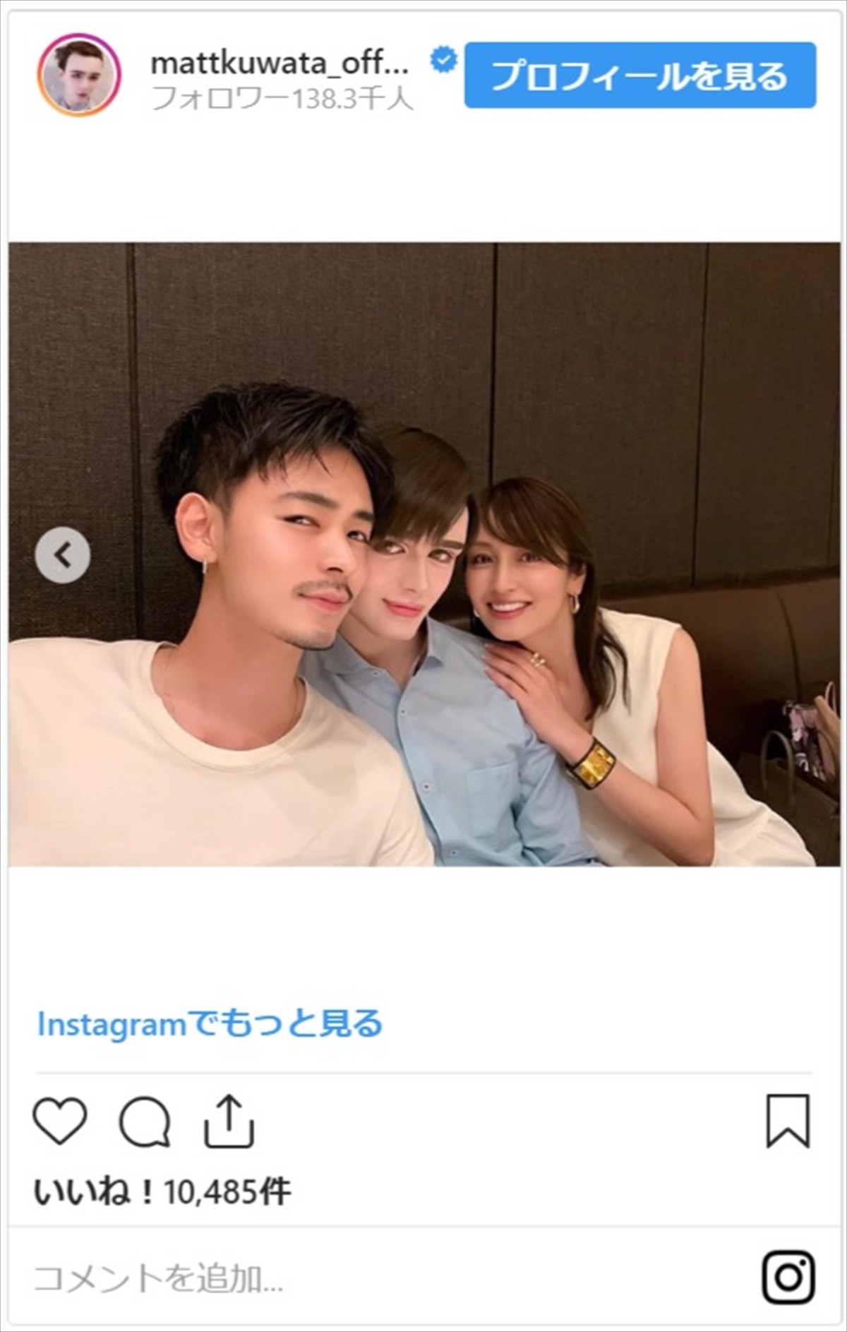 Matt、成田凌＆矢田亜希子と密着3ショットに「何このトリオ!!」と反響