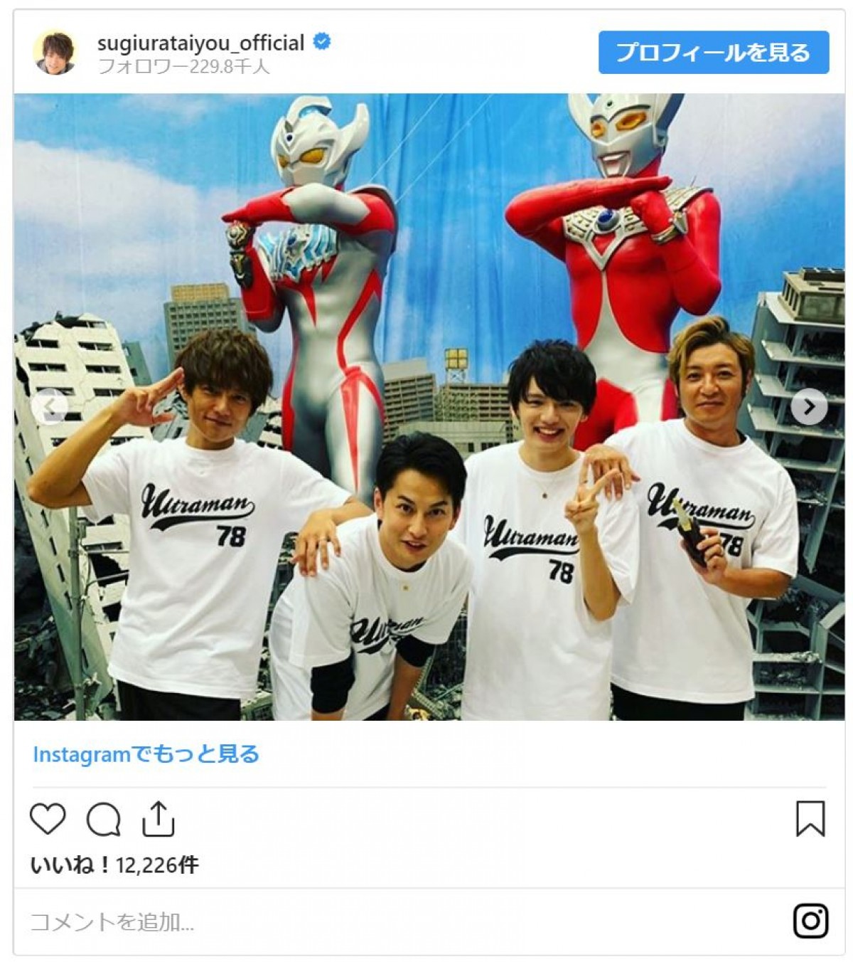 つるの剛士、杉浦太陽ら“ウルトラマン”俳優が集結！ 4ショットにファン興奮