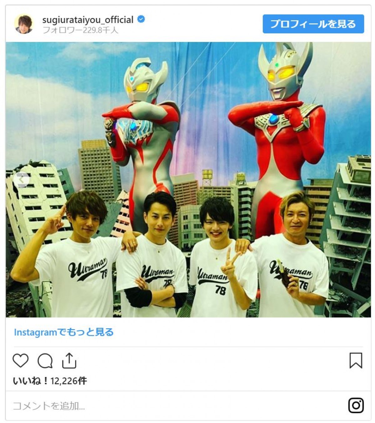 つるの剛士、杉浦太陽ら“ウルトラマン”俳優が集結！ 4ショットにファン興奮