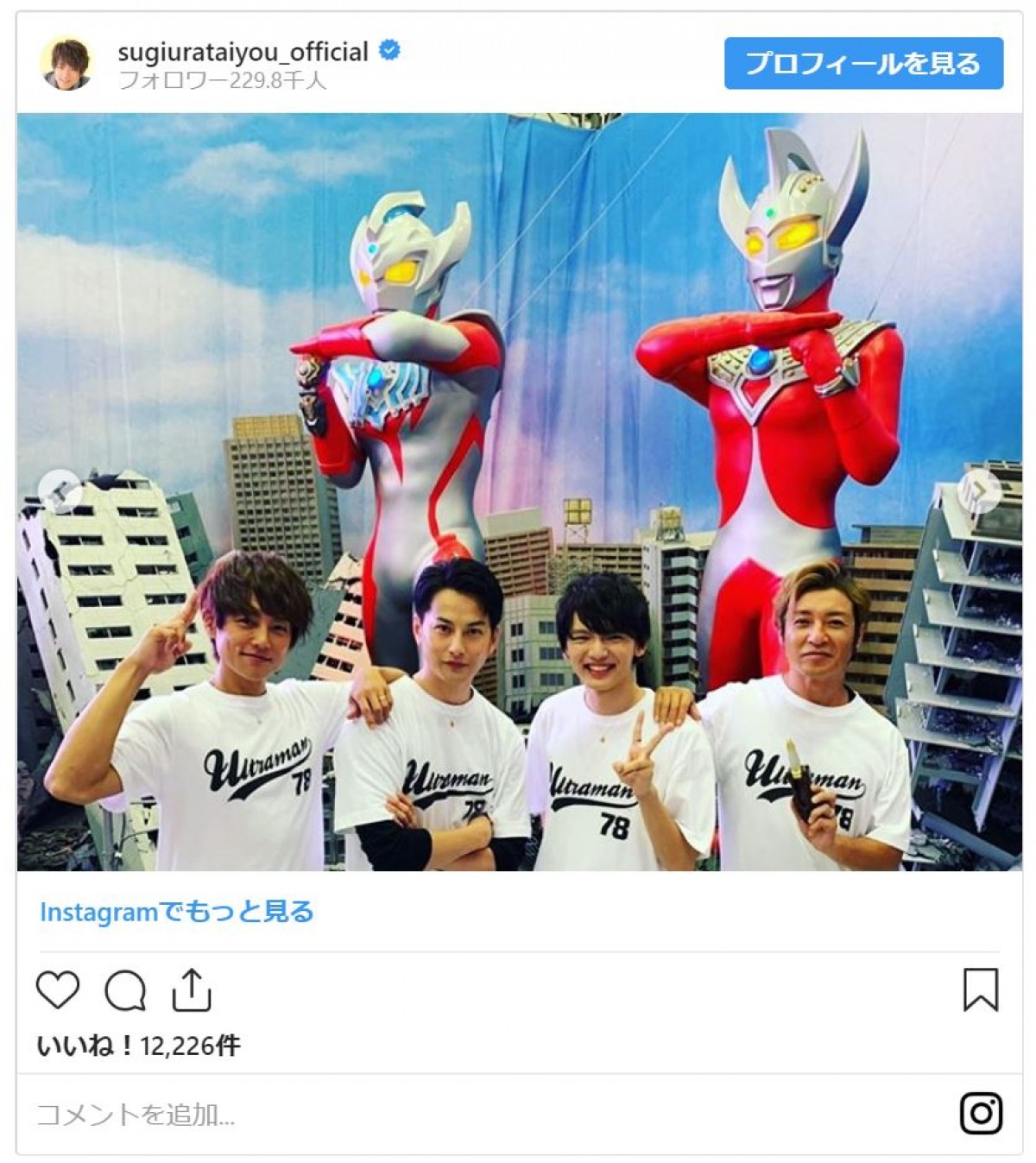 つるの剛士、杉浦太陽ら“ウルトラマン”俳優が集結！ 4ショットにファン興奮