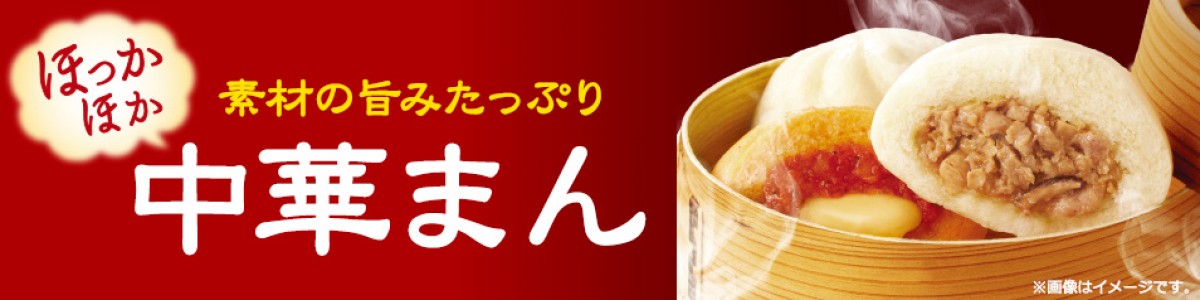 ファミマの中華まん