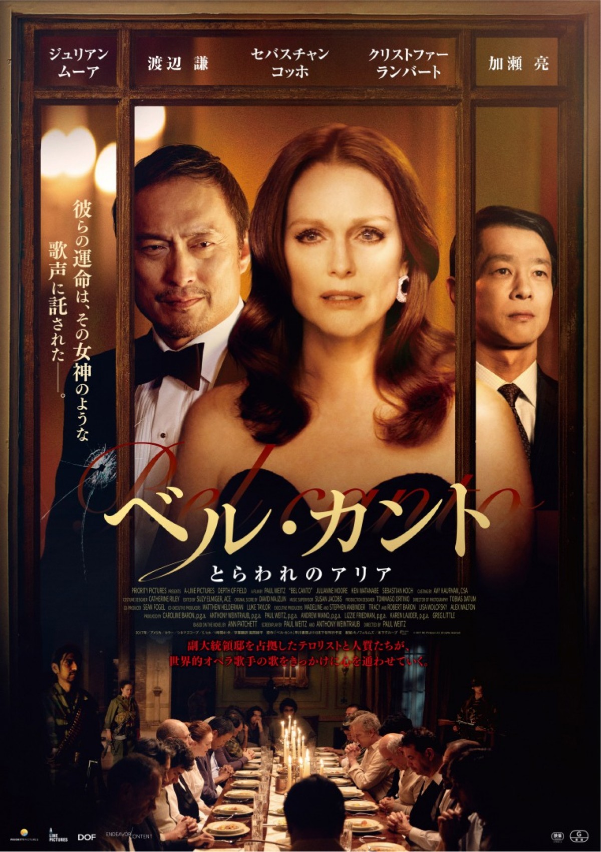 ジュリアン・ムーア×渡辺謙共演『ベル・カント とらわれのアリア』公開決定