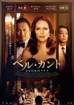 映画『ベル・カント とらわれのアリア』ポスタービジュアル