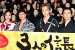 映画『3人の信長』完成披露舞台挨拶にて